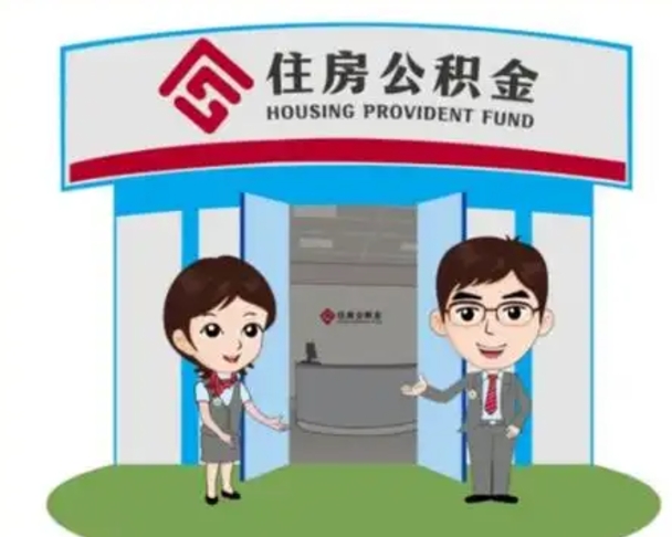 安达离职后可以全额提取住房公积金吗（离职了是不是可以提取公积金）